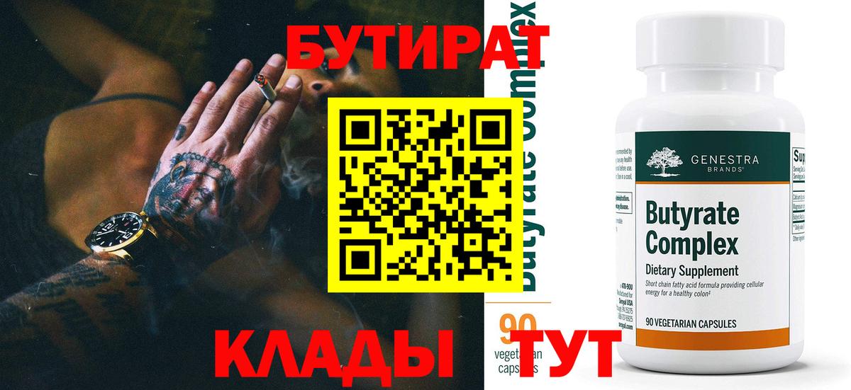 Бутират 99% Гусь-Хрустальный