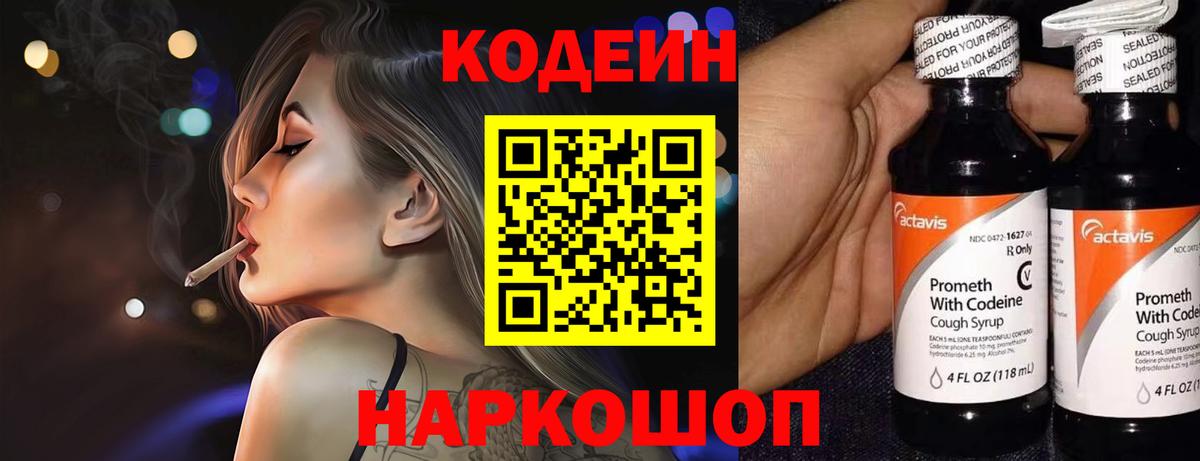 Codein напиток Lean (лин)  Вход с VPN  Гусь-Хрустальный  Кодеин Purple Drank 