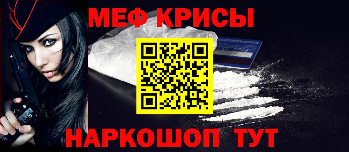 Мефедрон VHQ  Вход с VPN  Гусь-Хрустальный  МЯУ-МЯУ  МЕФ мяу мяу  Меф 