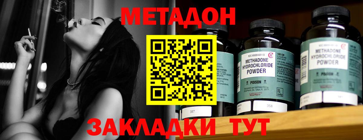 Метадон кристалл Гусь-Хрустальный